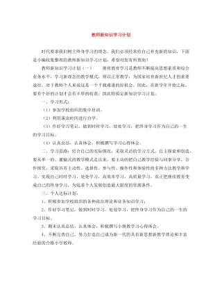 教师新知识学习计划 