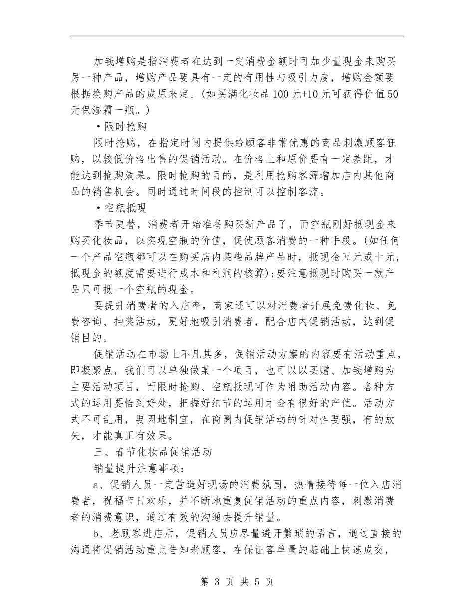 春节促销活动策划参考_第3页