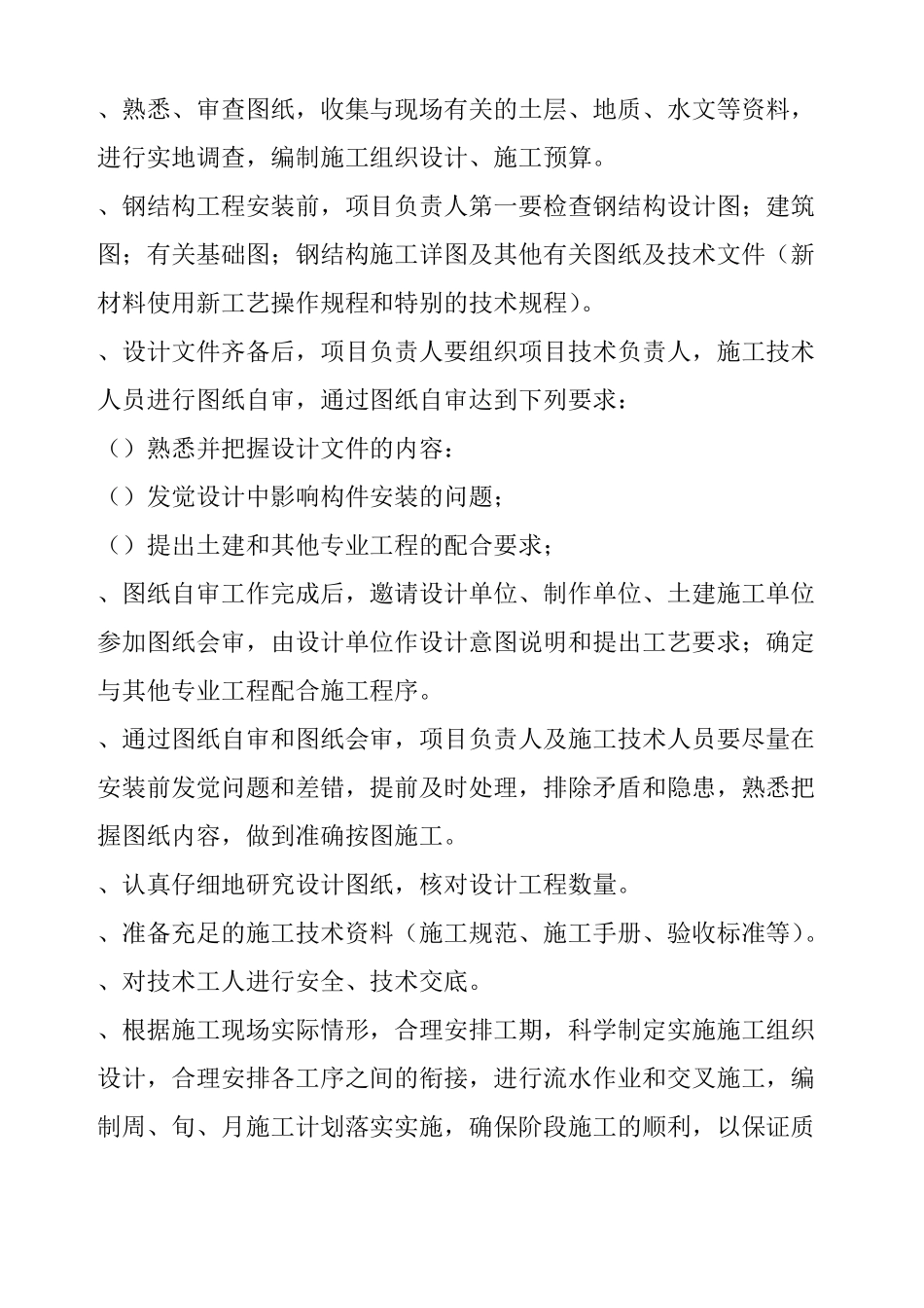 单层门式轻钢结构工程施工组织设计_第3页