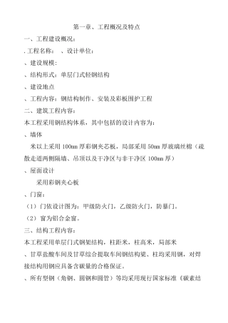 单层门式轻钢结构工程施工组织设计