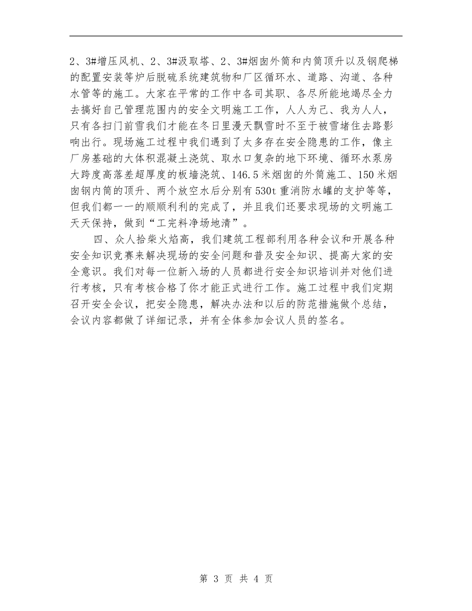 2024建筑工地安全工作总结范文_第3页