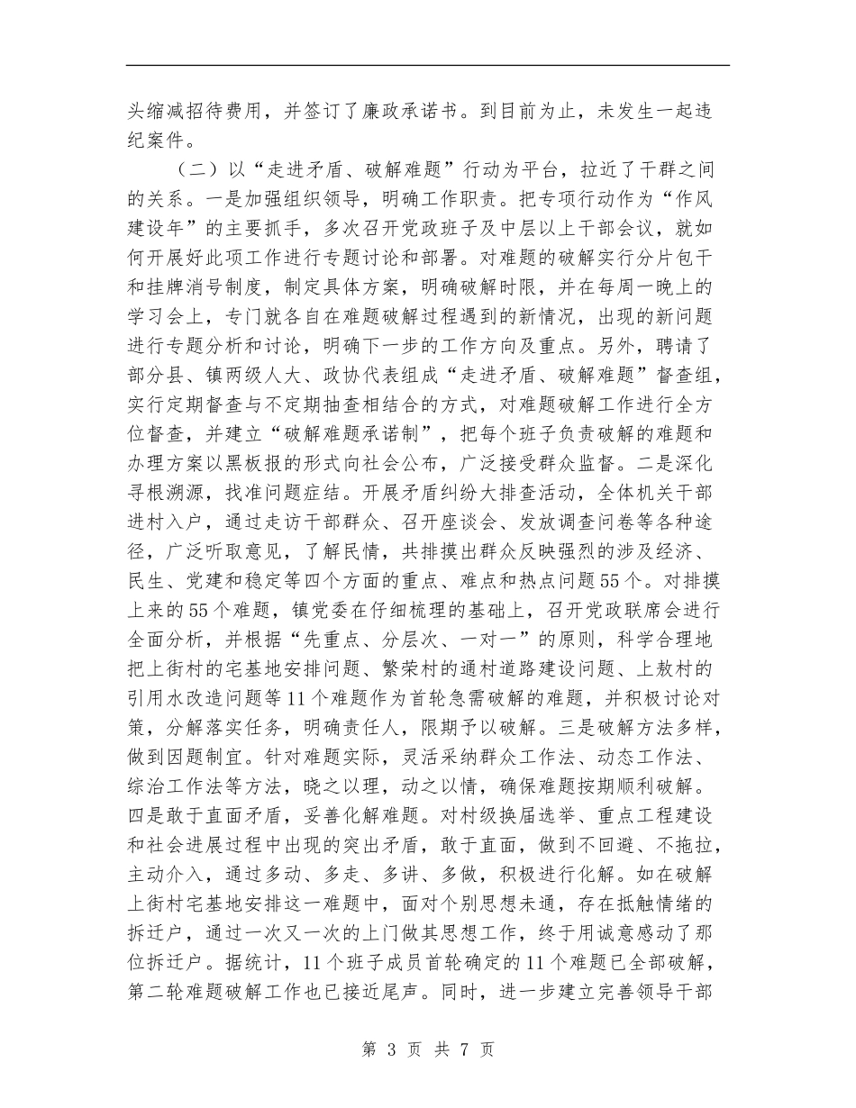 镇政府作风建设年活动总结_第3页