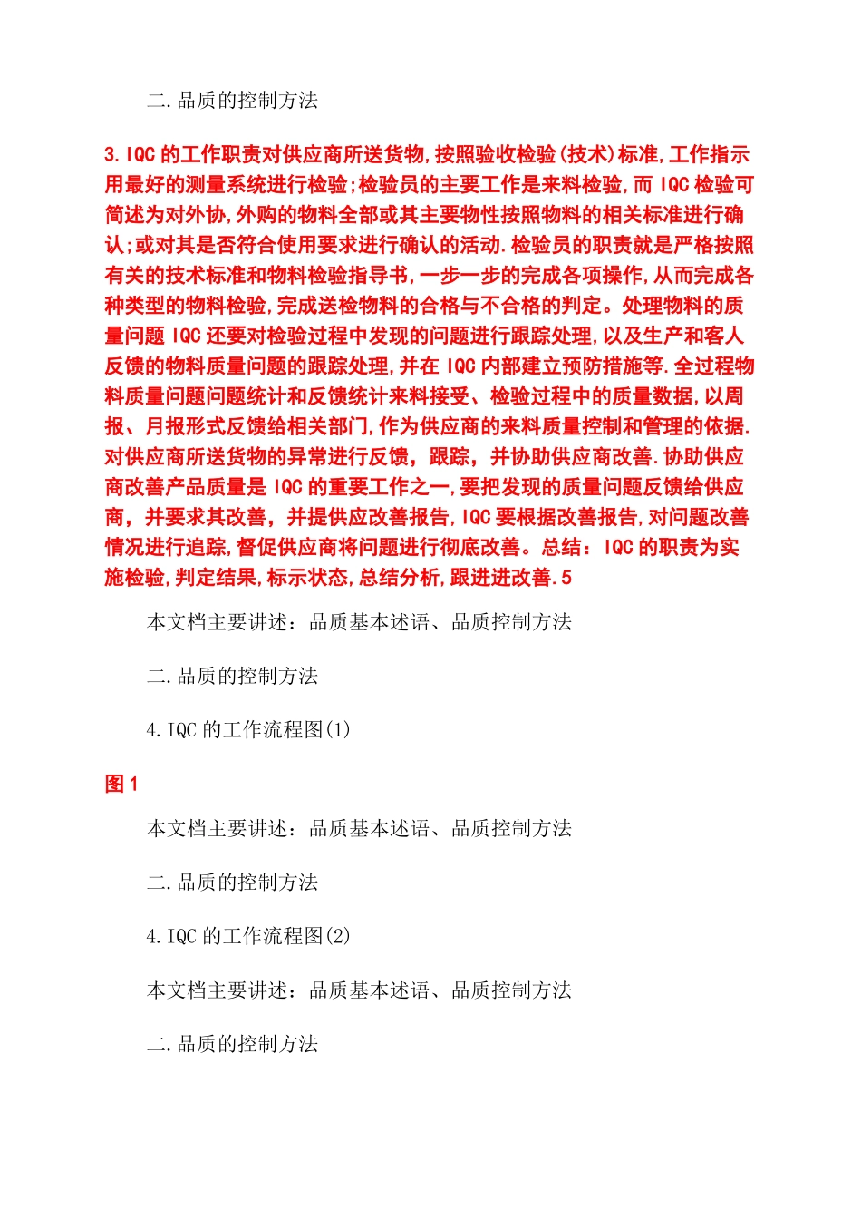QC技能手册之来料检验_第2页