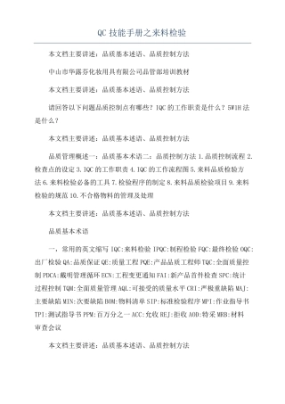 QC技能手册之来料检验