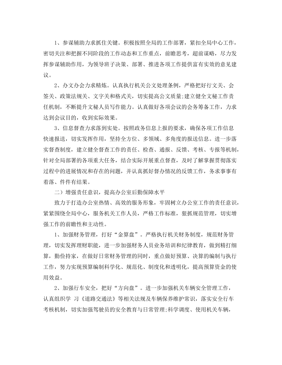 机关办公室工作新的一年工作计划 _第2页