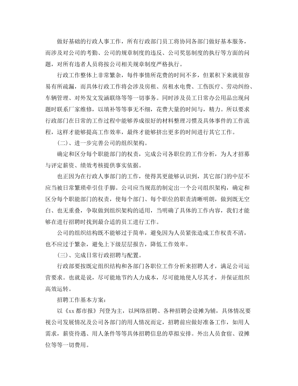 行政部工作计划 _第2页