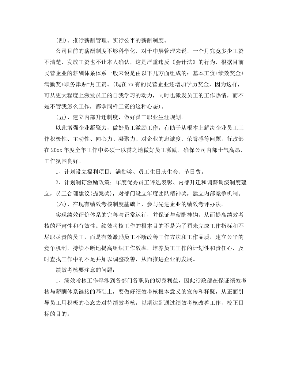 行政部工作计划 _第3页