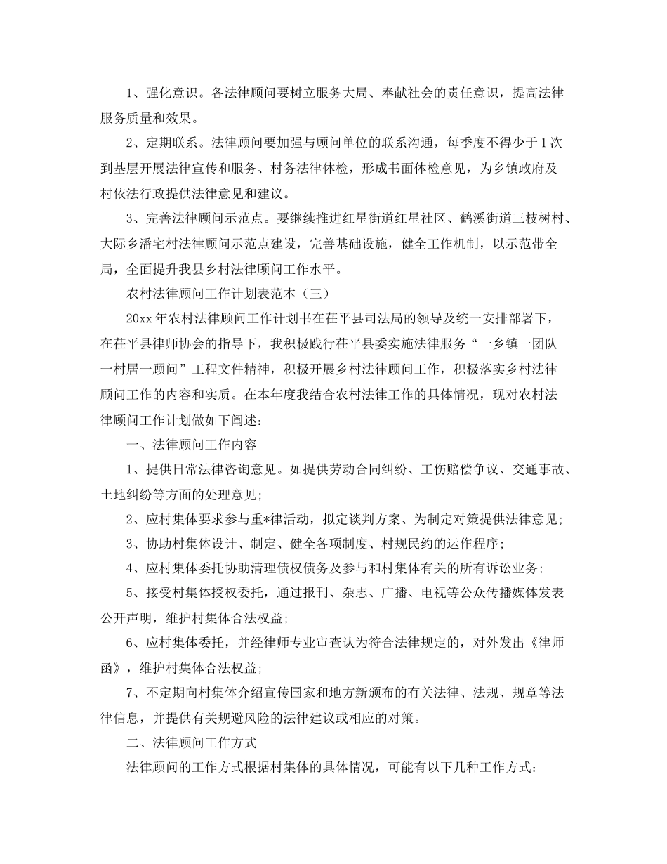 农村法律顾问工作计划表范本 _第3页