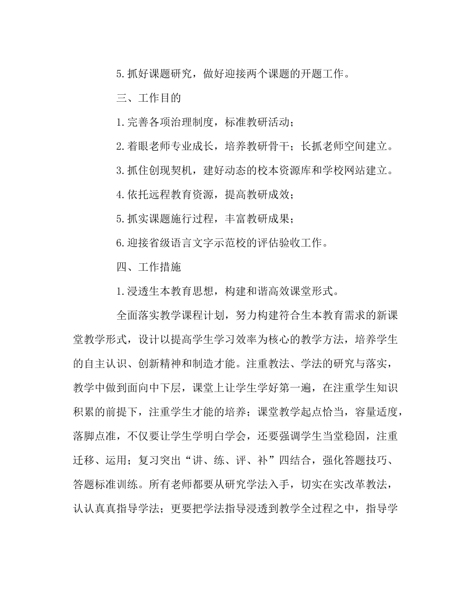 教导处范文下学期教研室工作计划_第2页