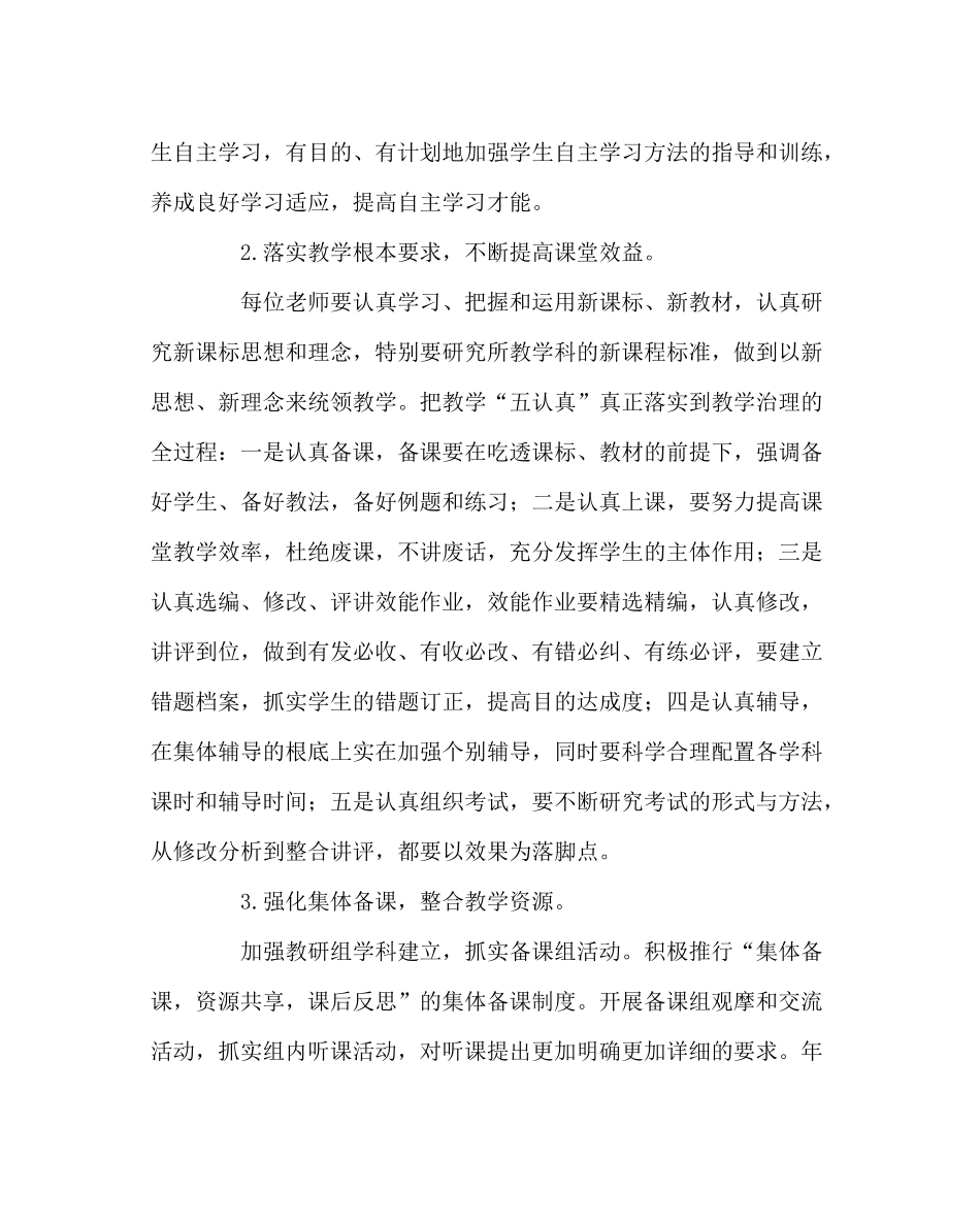 教导处范文下学期教研室工作计划_第3页