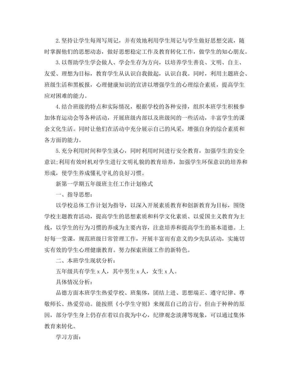 新第一学期五年级班主任工作计划表 _第2页