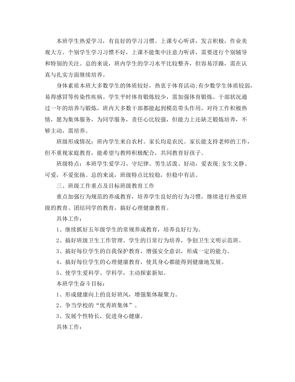 新第一学期五年级班主任工作计划表 _第3页