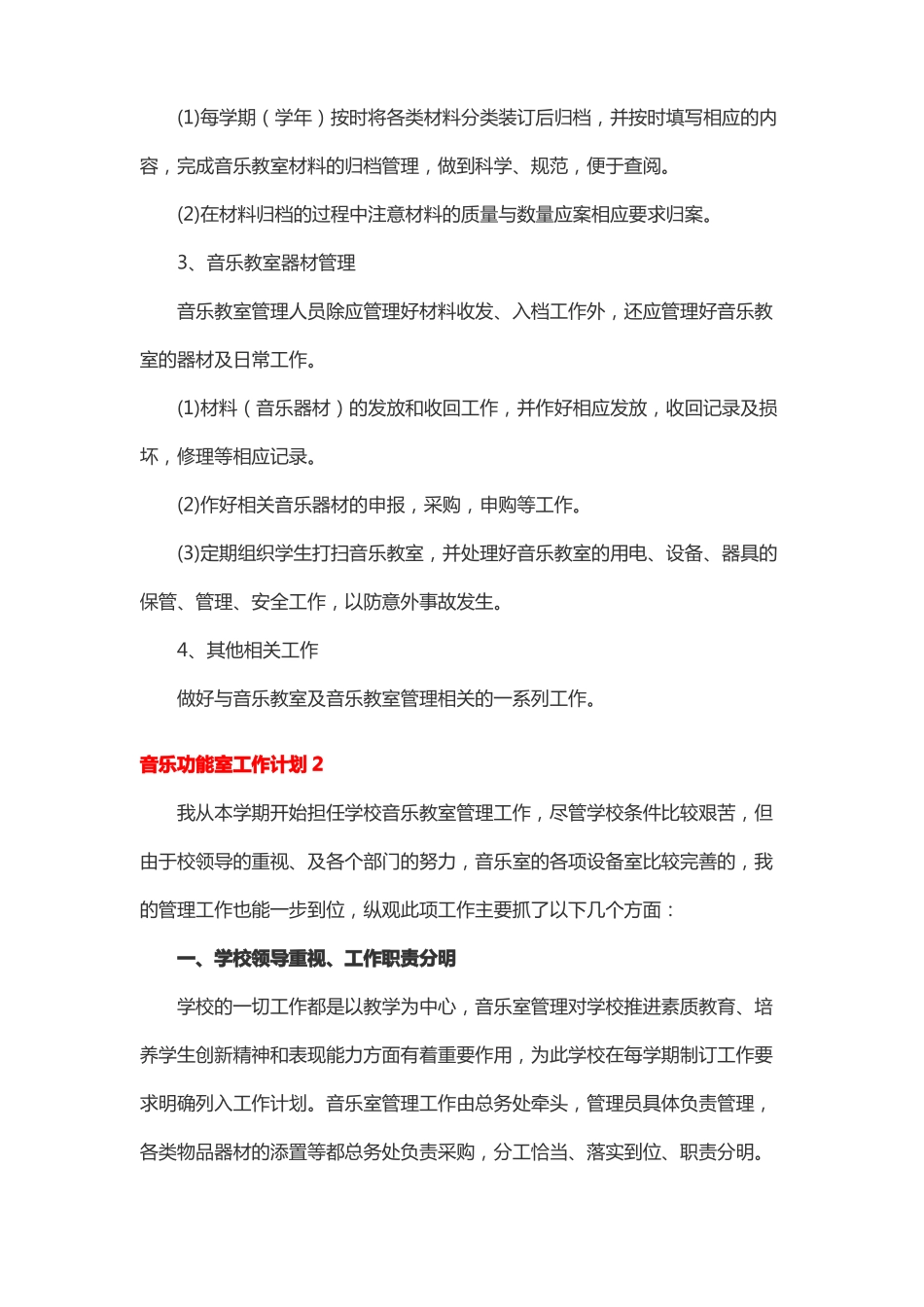 音乐功能室工作计划2020秋_第2页