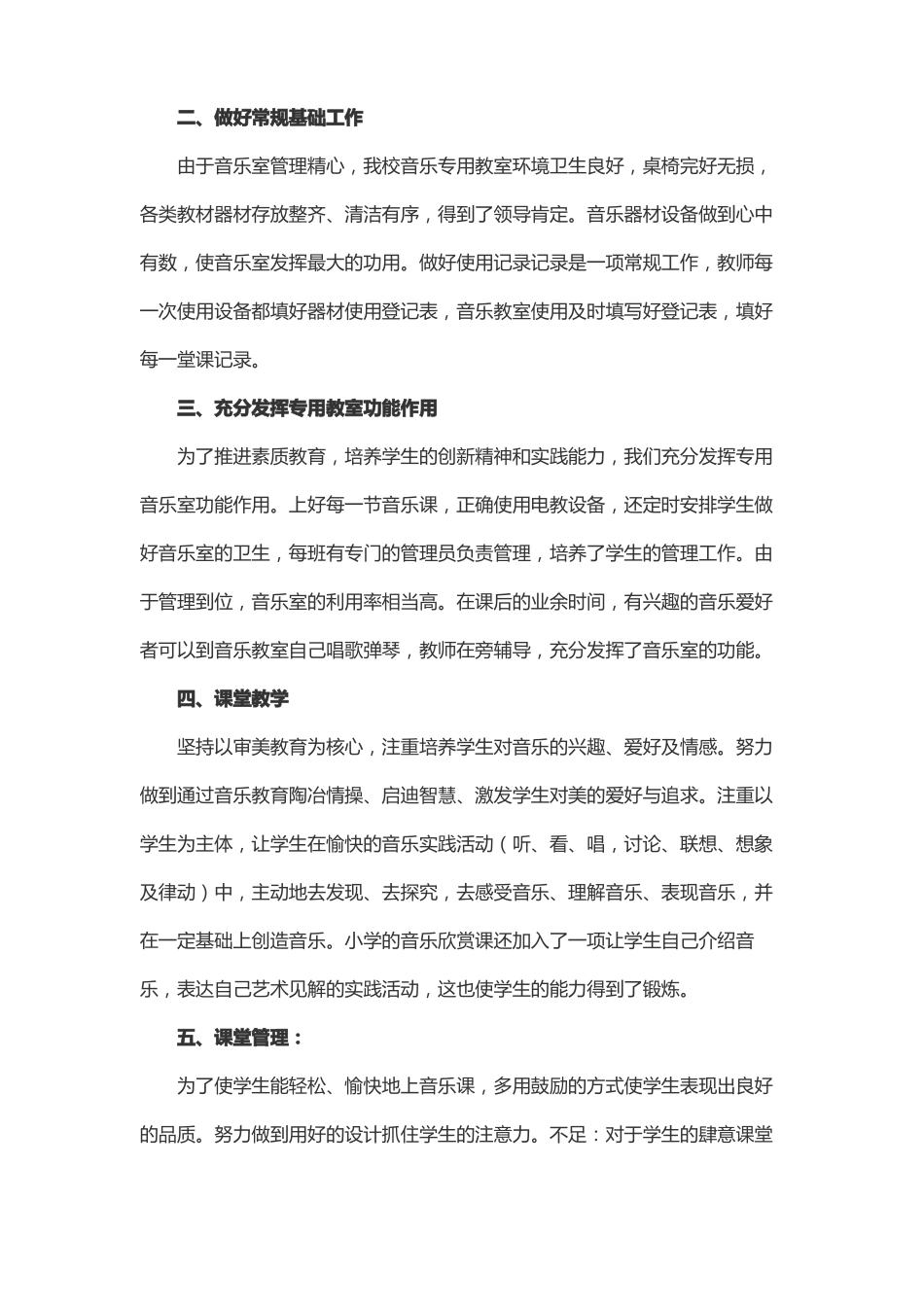 音乐功能室工作计划2020秋_第3页