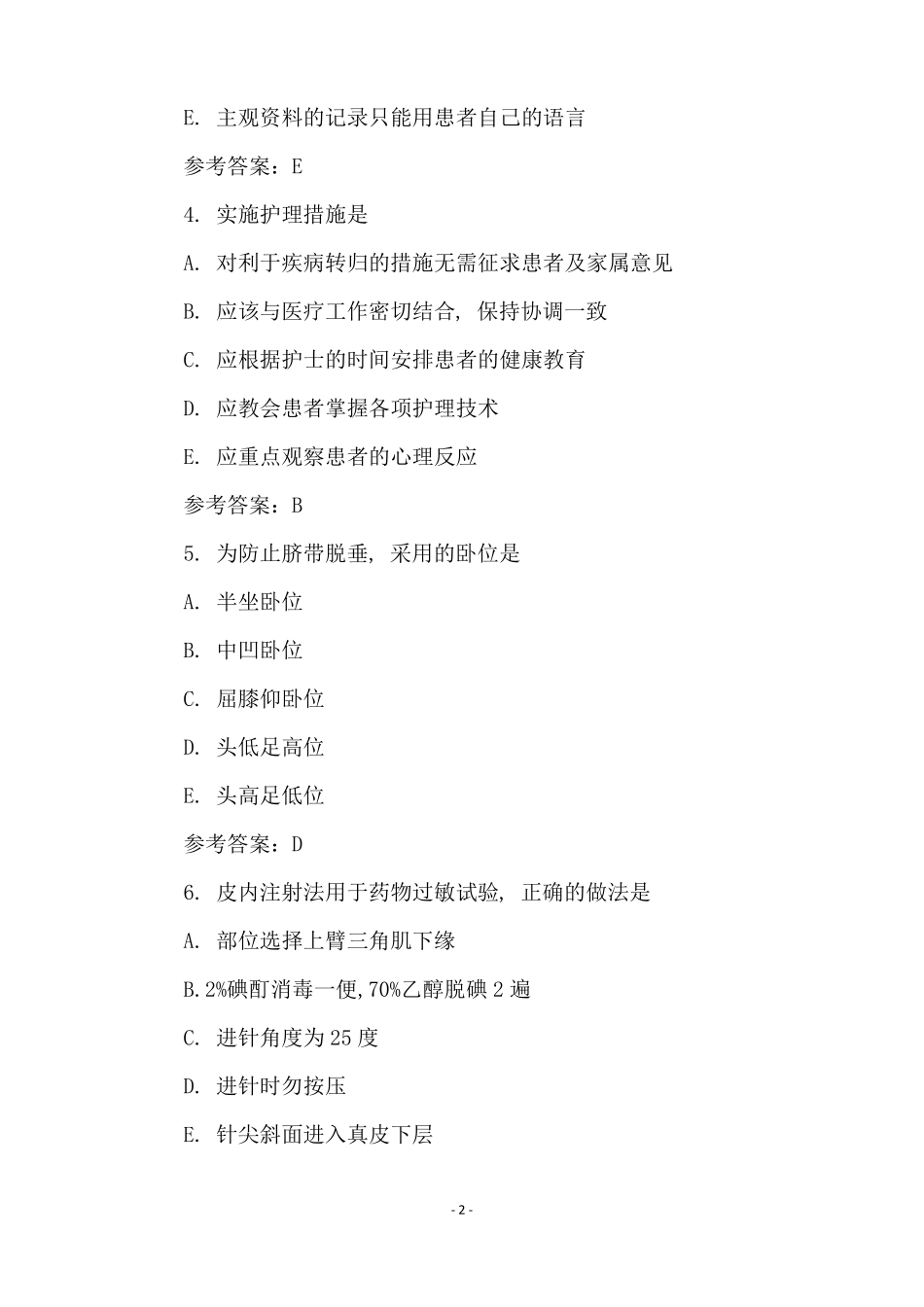 排便护理试题及答案_第2页