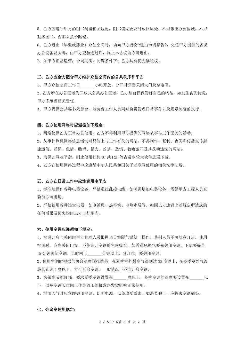 众创空间工位租赁协议最终版_第3页
