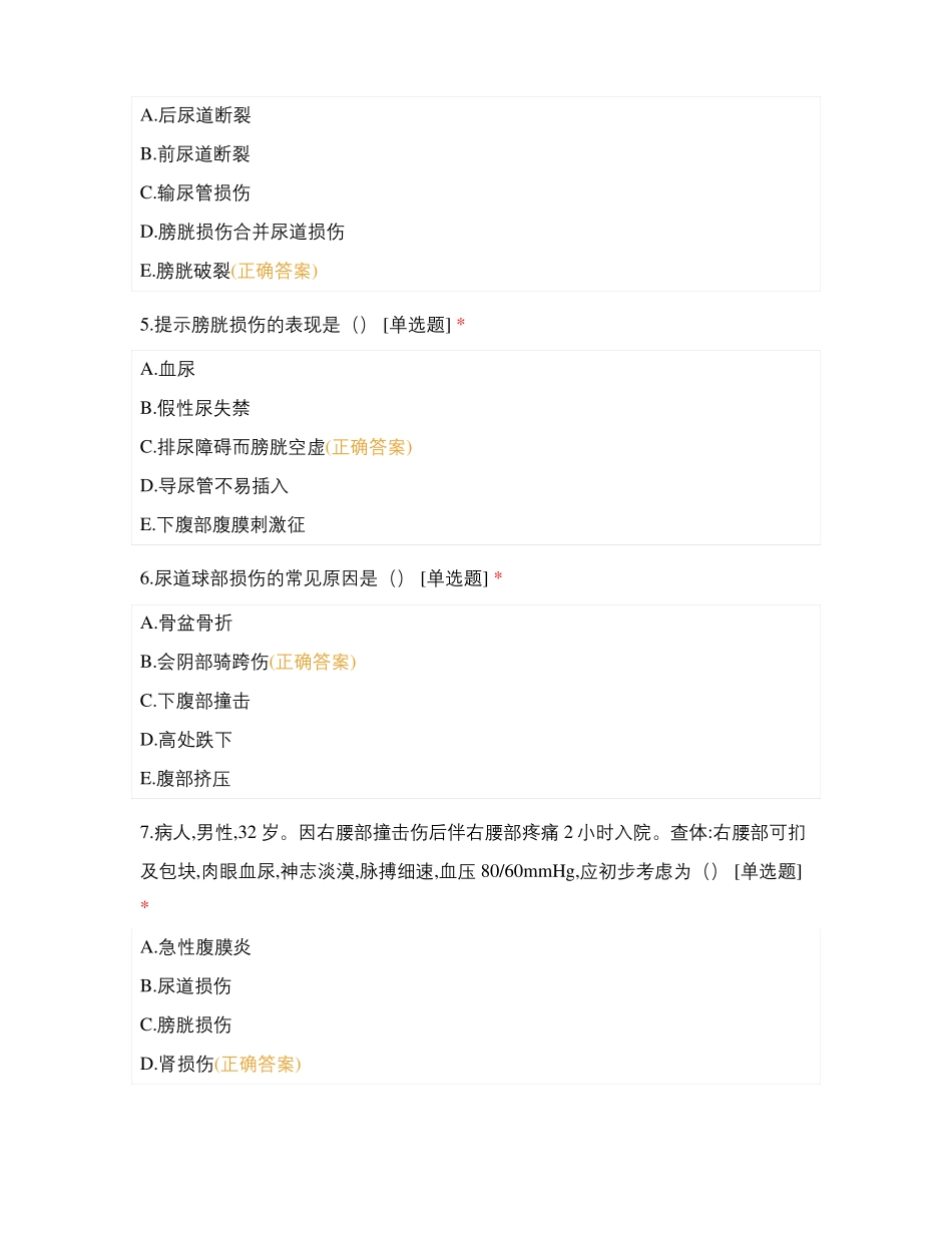 泌尿系统疾病病人的护理_第2页