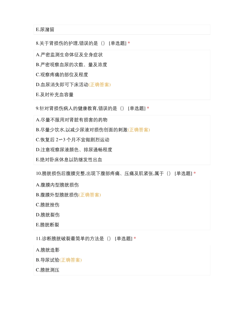 泌尿系统疾病病人的护理_第3页