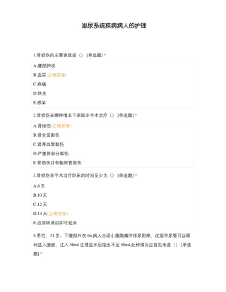 泌尿系统疾病病人的护理