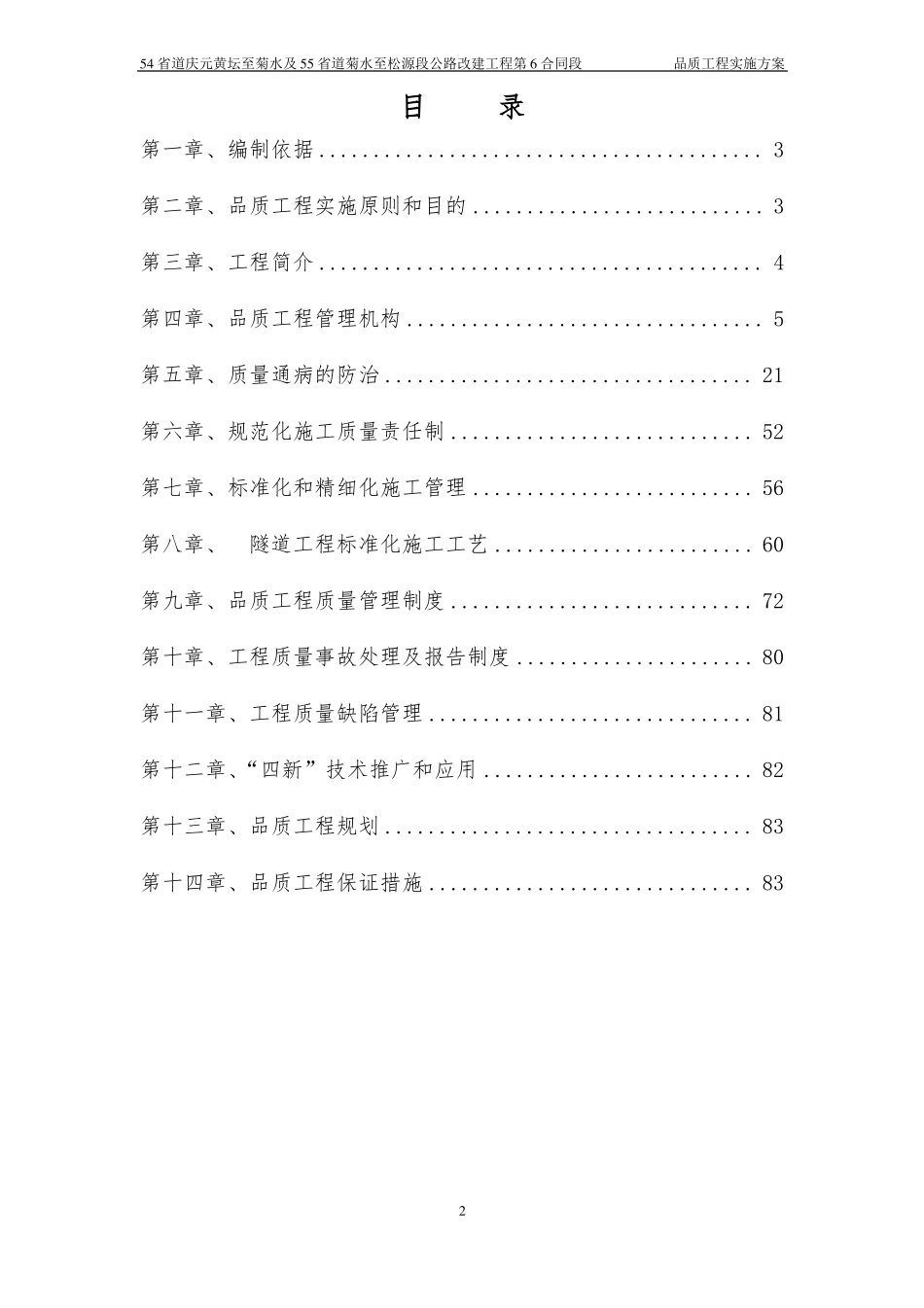 庆元品质工程实施方案_第2页