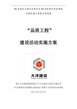 庆元品质工程实施方案