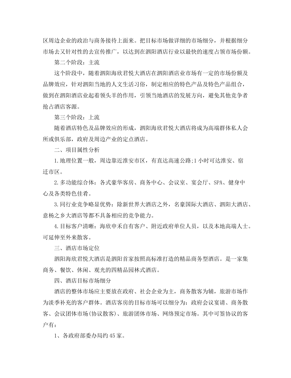 酒店市场营销工作计划范本 _第3页