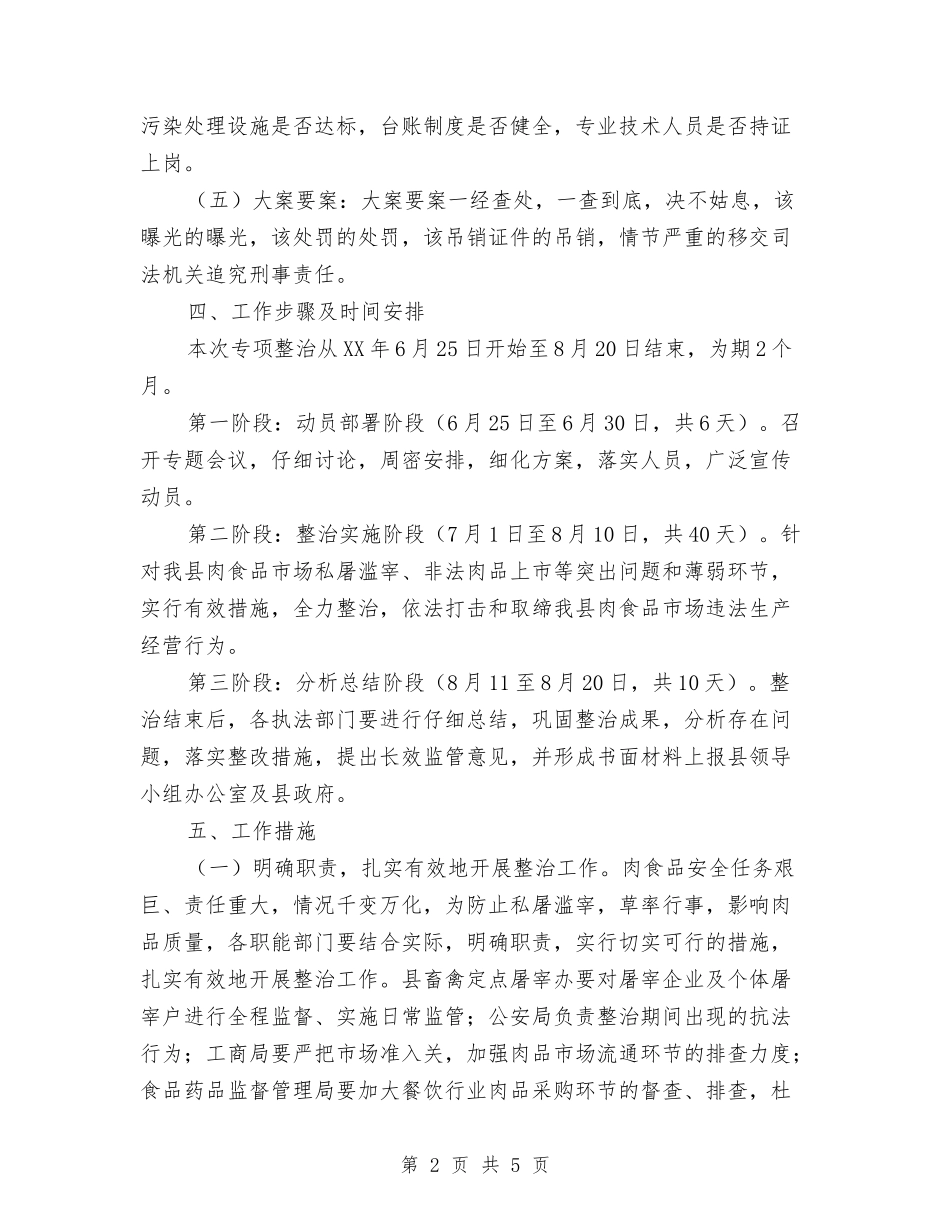 肉食品行业整顿指导方案_第2页