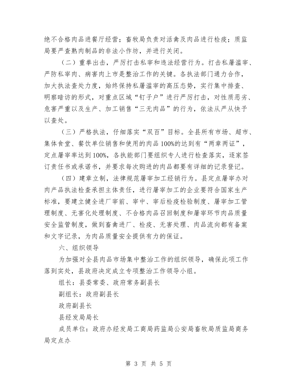 肉食品行业整顿指导方案_第3页