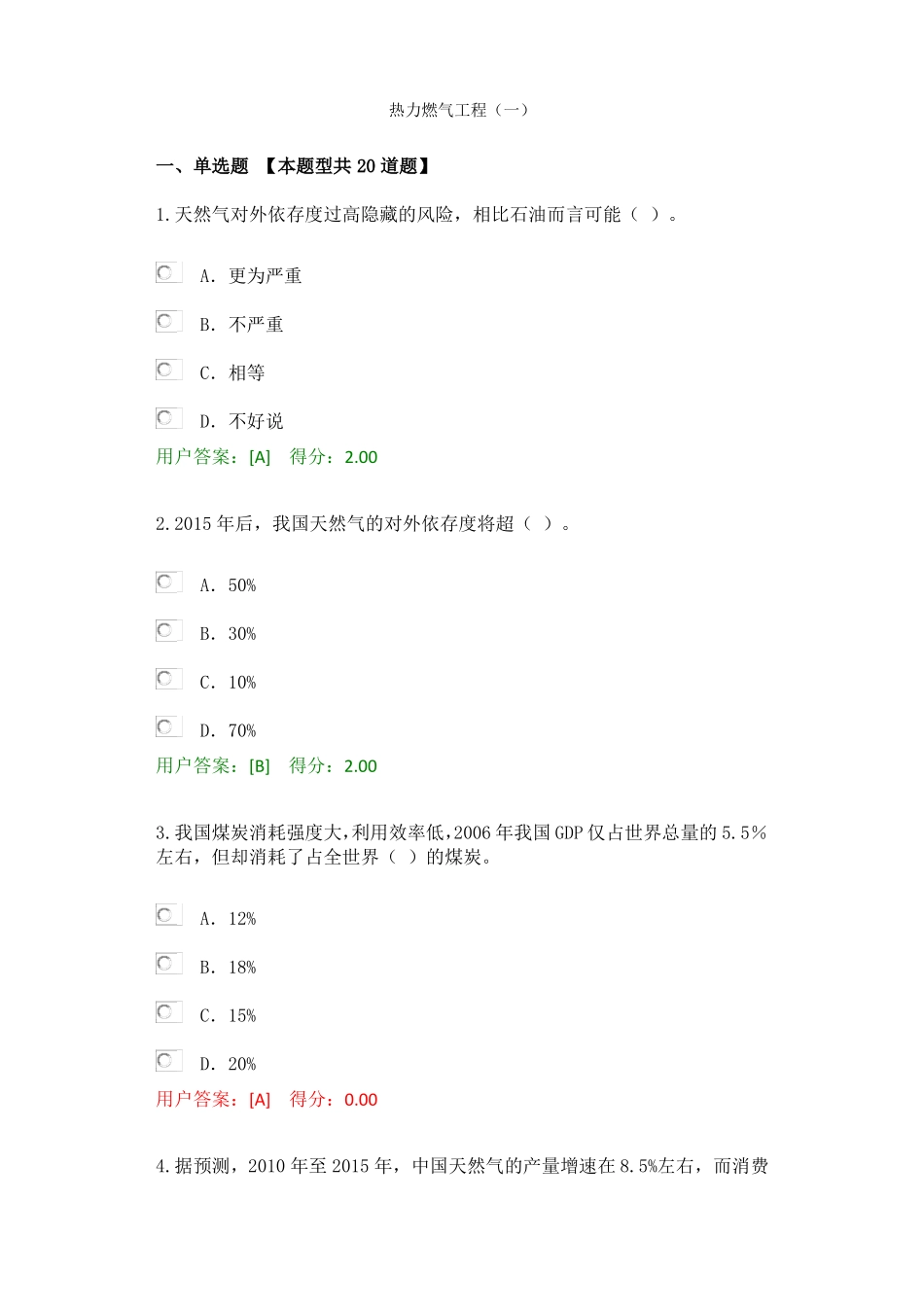 热力燃气工程_第1页