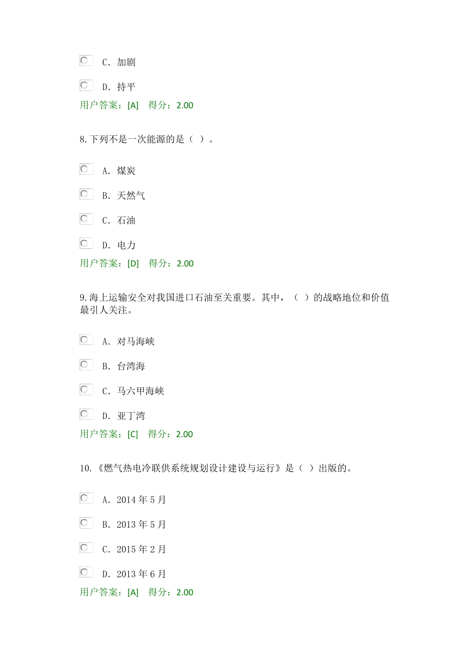 热力燃气工程_第3页