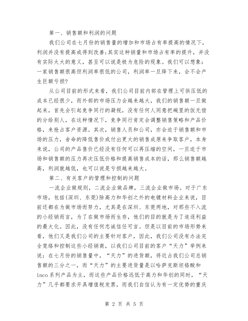 2024年4月销售部经理试用期工作总结与2024年4月项目管理个人试用期工作总结汇编_第2页