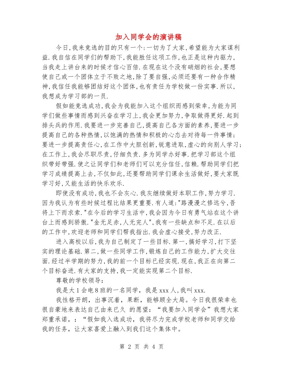 加入学生会的演讲稿_第2页