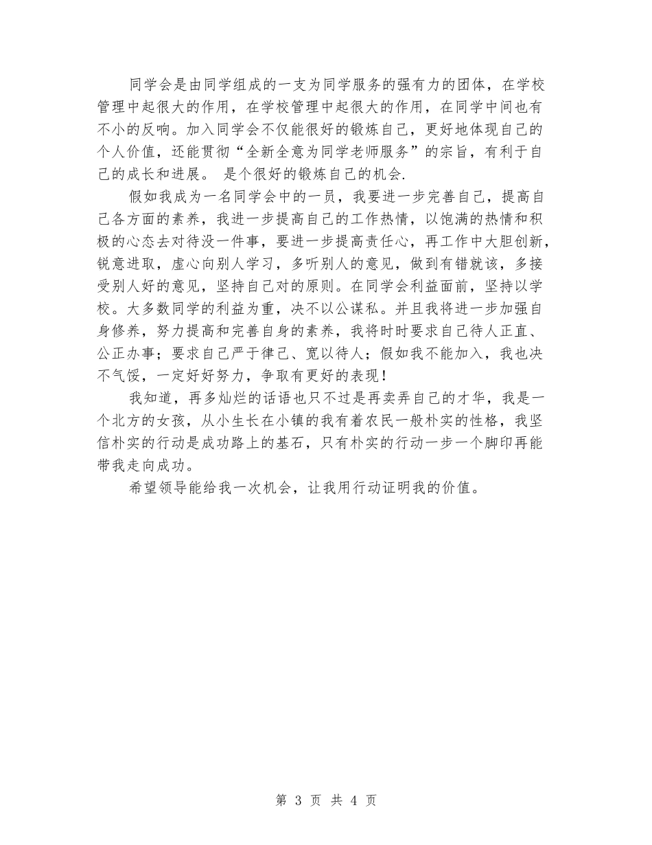 加入学生会的演讲稿_第3页