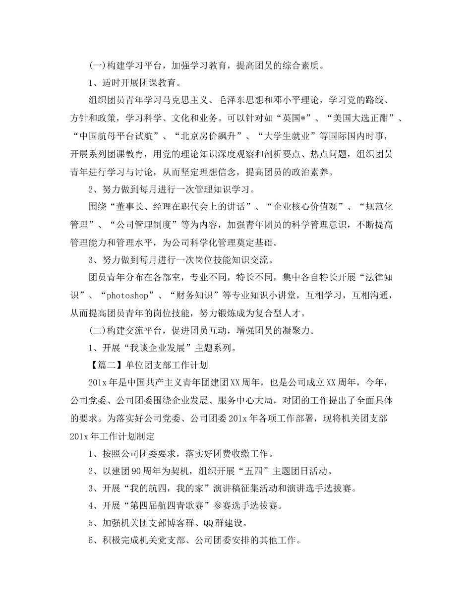 单位团支部工作计划【三篇】 _第2页