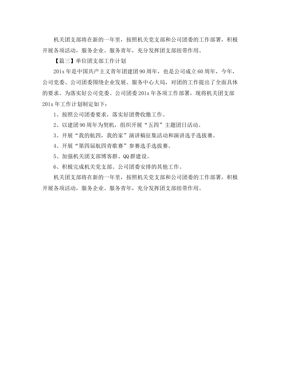 单位团支部工作计划【三篇】 _第3页