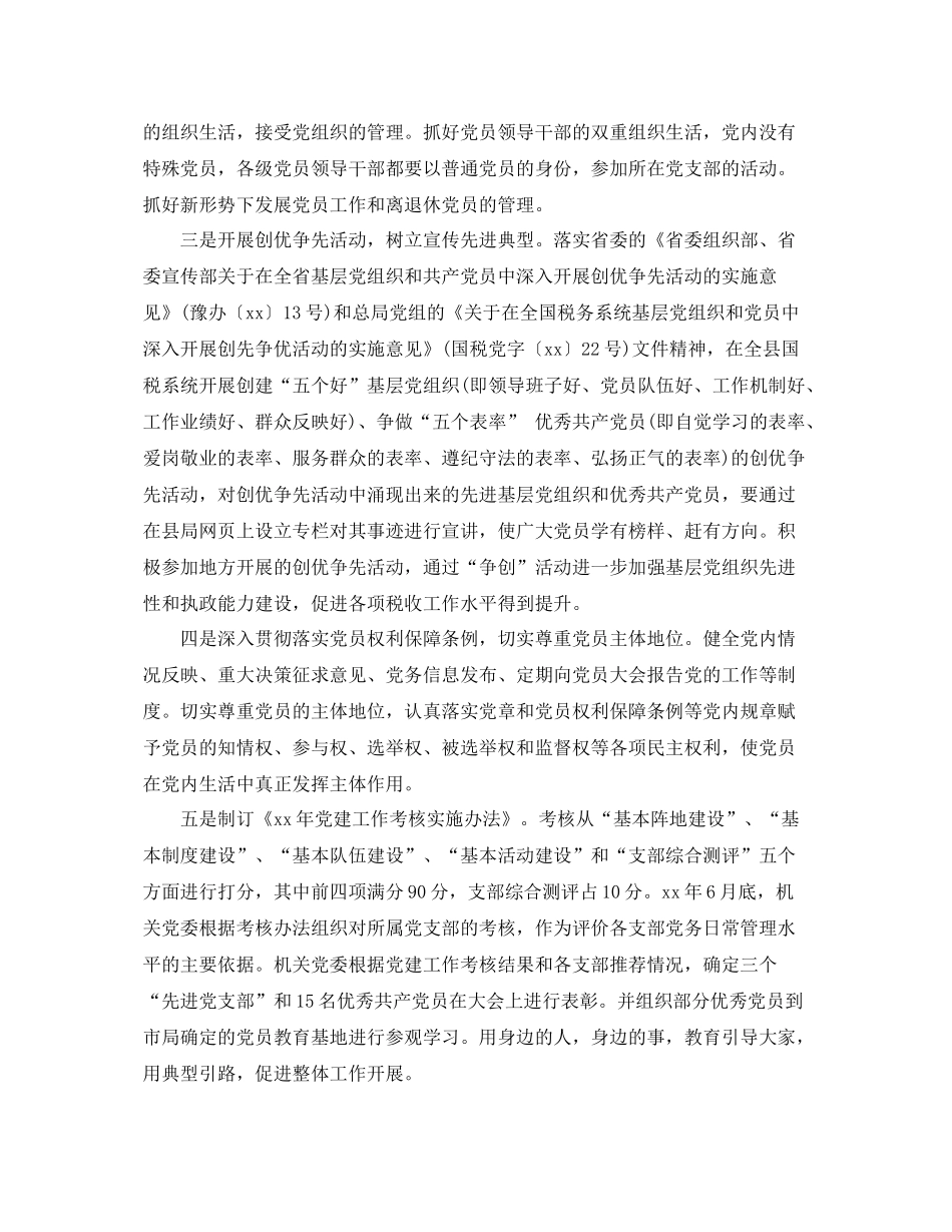 国税党支部工作计划范本 _第3页