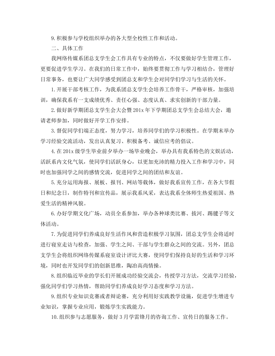 学生会团总支工作计划书 _第2页