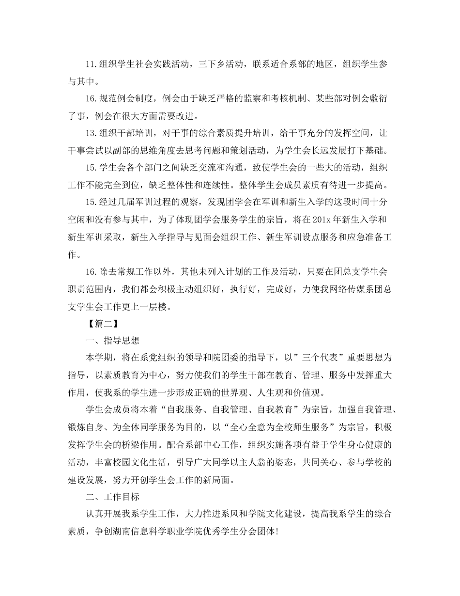 学生会团总支工作计划书 _第3页