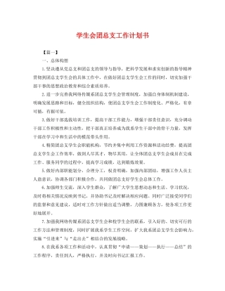 学生会团总支工作计划书 