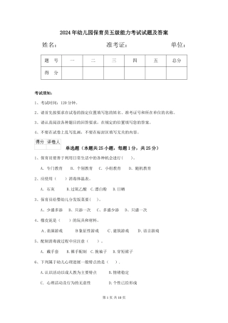 2019年幼儿园保育员五级能力考试试题及答案