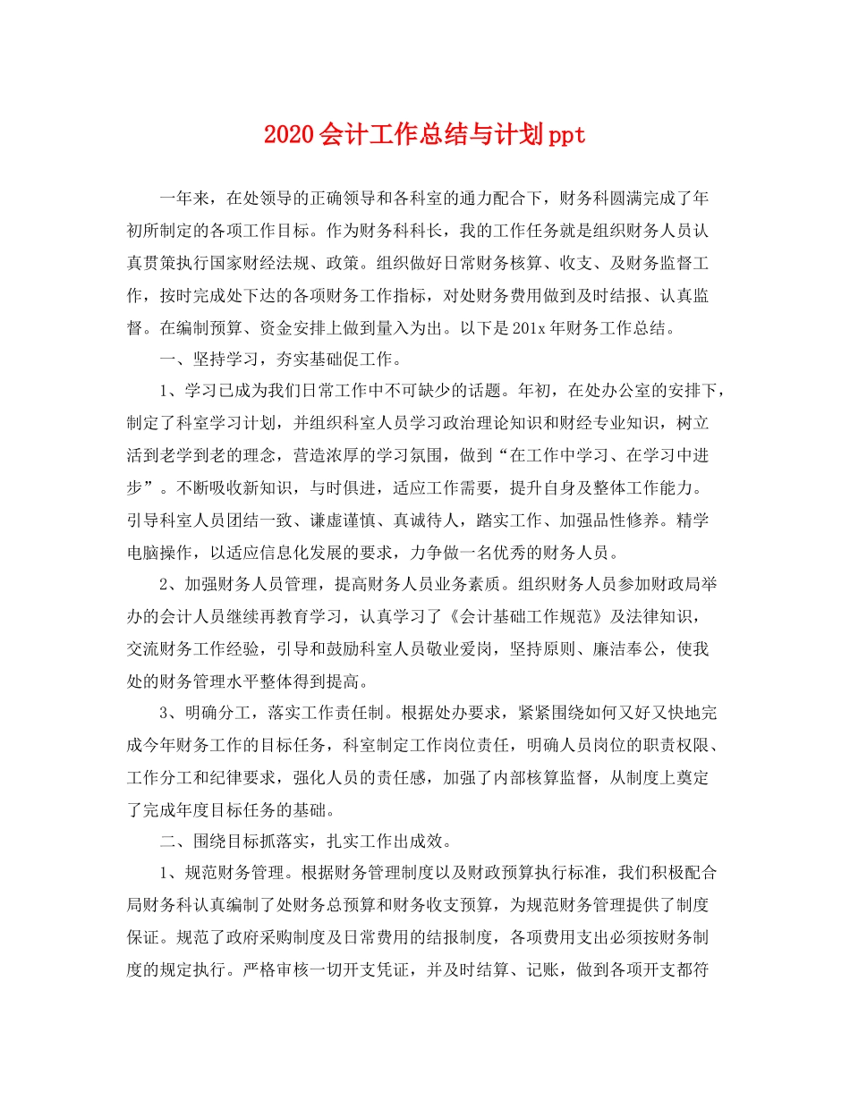 会计工作总结与计划ppt _第1页