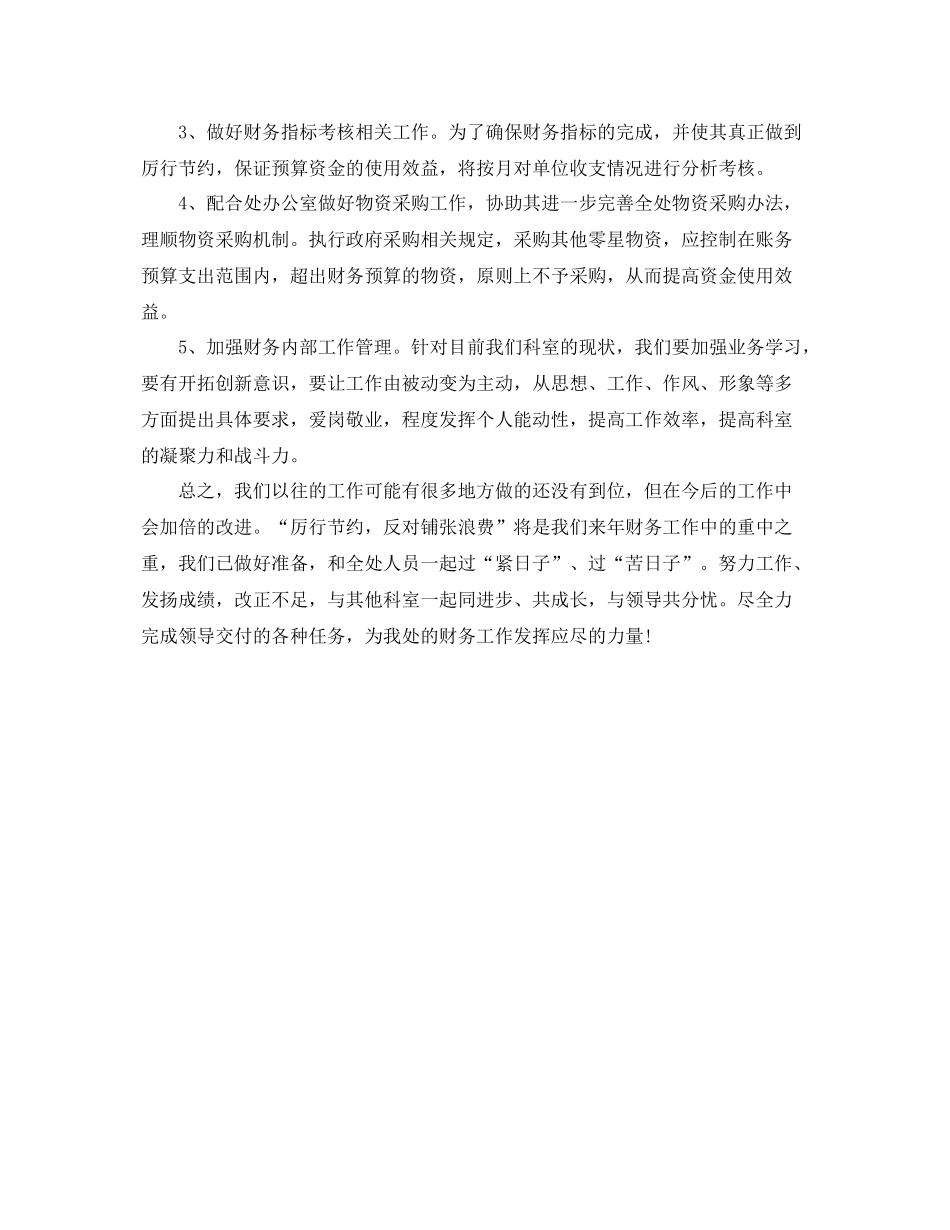 会计工作总结与计划ppt _第3页