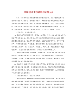 会计工作总结与计划ppt 
