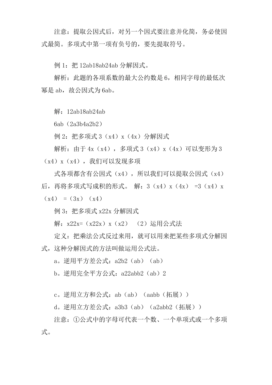 七年级数学下册因式分解知识点总结_第2页