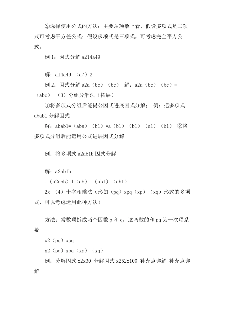 七年级数学下册因式分解知识点总结_第3页