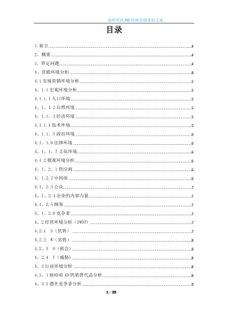 娃哈哈锌AD钙奶场营销策划方案