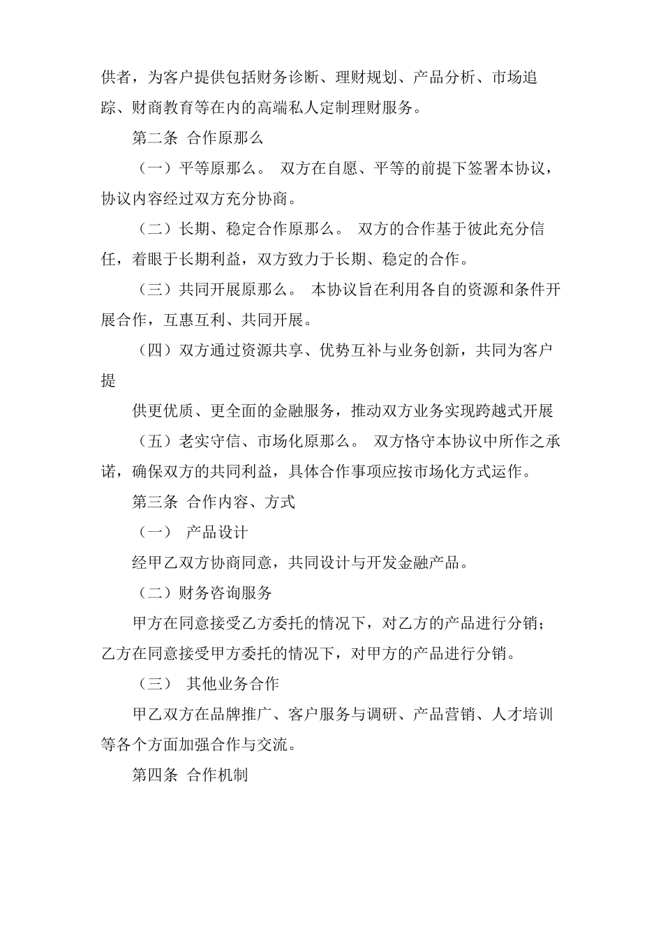 投资战略合作协议书_第2页