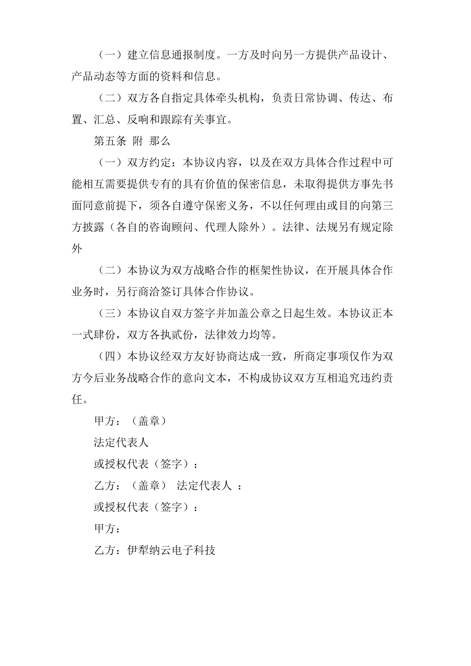 投资战略合作协议书_第3页