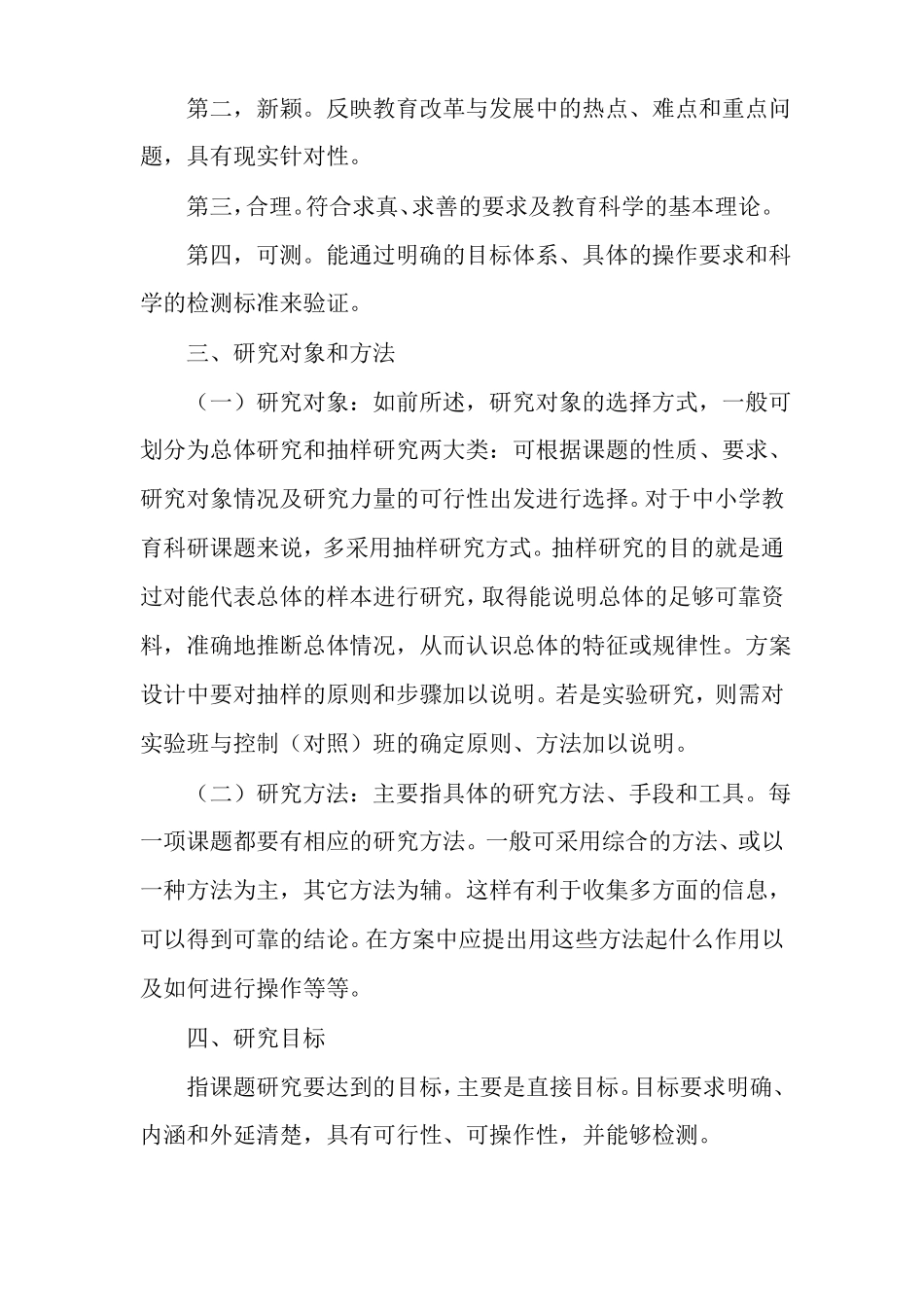 课题方案设计的基本框架及课题论证的内容_第2页