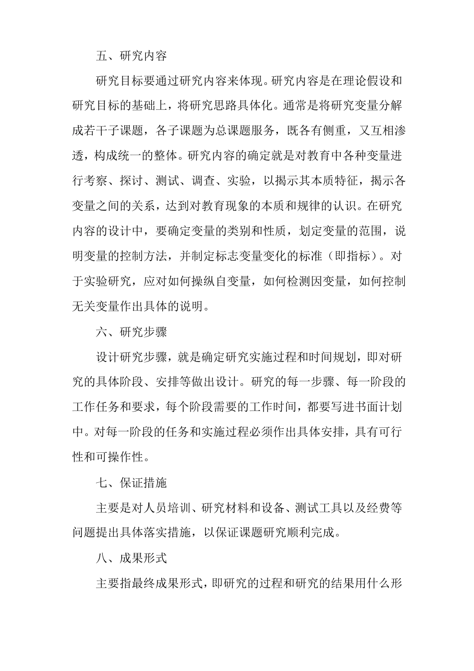 课题方案设计的基本框架及课题论证的内容_第3页